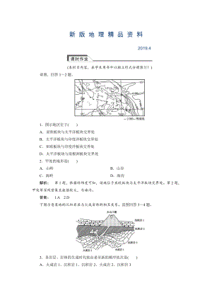 新版高中人教版 廣西自主地理必修1檢測(cè)：第4章 地表形態(tài)塑造4.2 Word版含解析