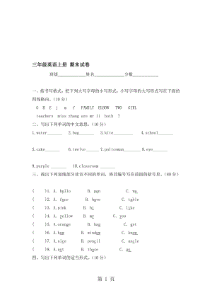 三年級(jí)上冊(cè)英語(yǔ)試題期末試卷｜ 河北省保定市 湘少版無(wú)答案