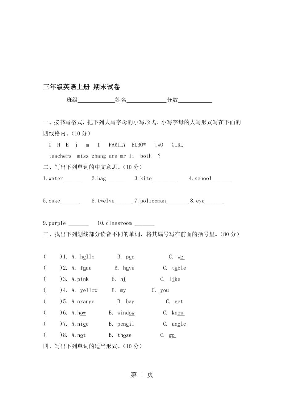 三年級上冊英語試題期末試卷｜ 河北省保定市 湘少版無答案_第1頁