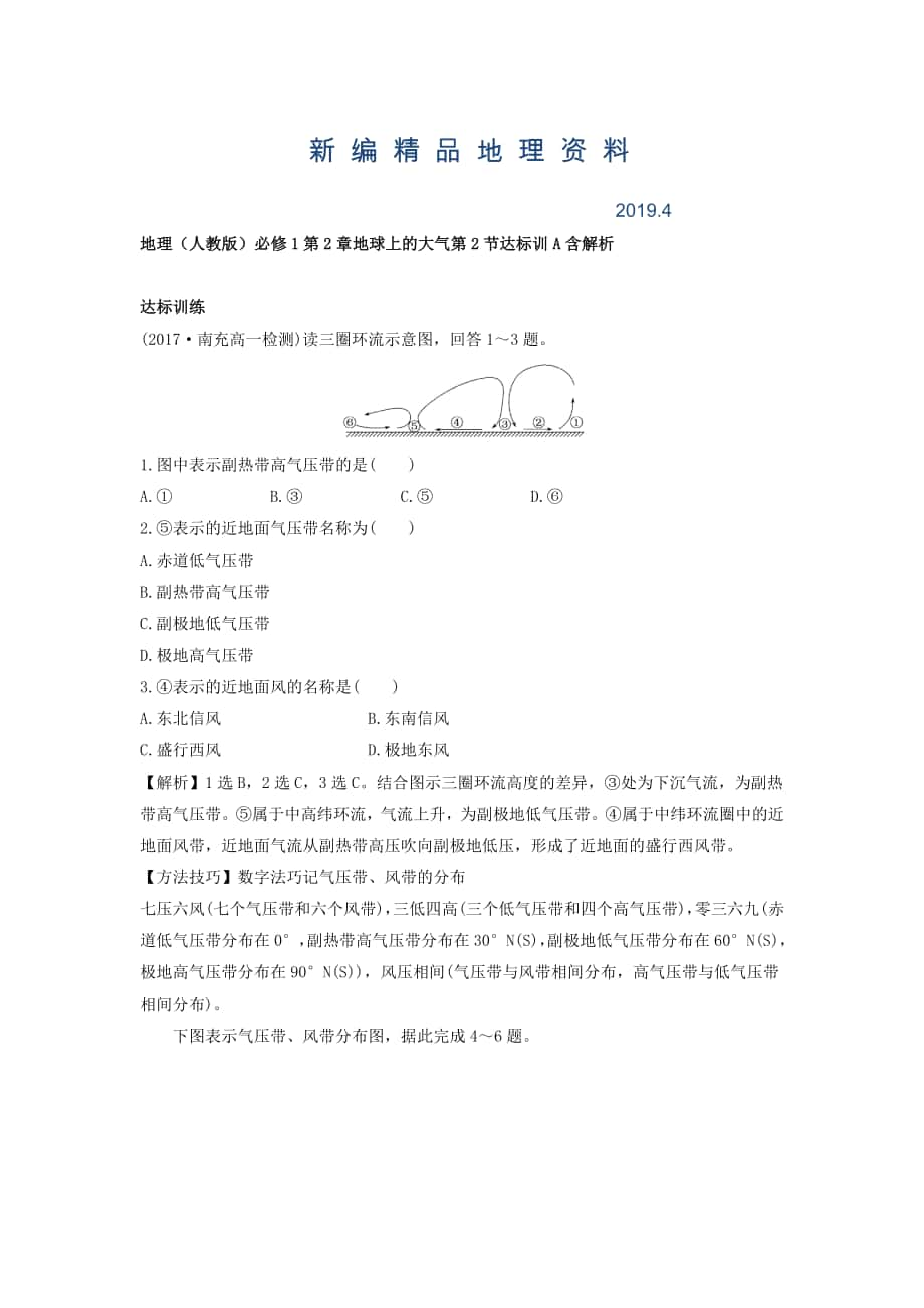 新編地理人教版必修1習(xí)題：第2章地球上的大氣 第2節(jié) 達標訓(xùn)A Word版含解析_第1頁