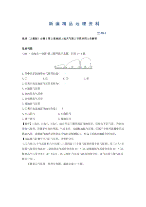 新編地理人教版必修1習(xí)題：第2章地球上的大氣 第2節(jié) 達(dá)標(biāo)訓(xùn)A Word版含解析