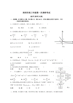 广东省深圳市高三第一次调研考试数学【理】试题及答案