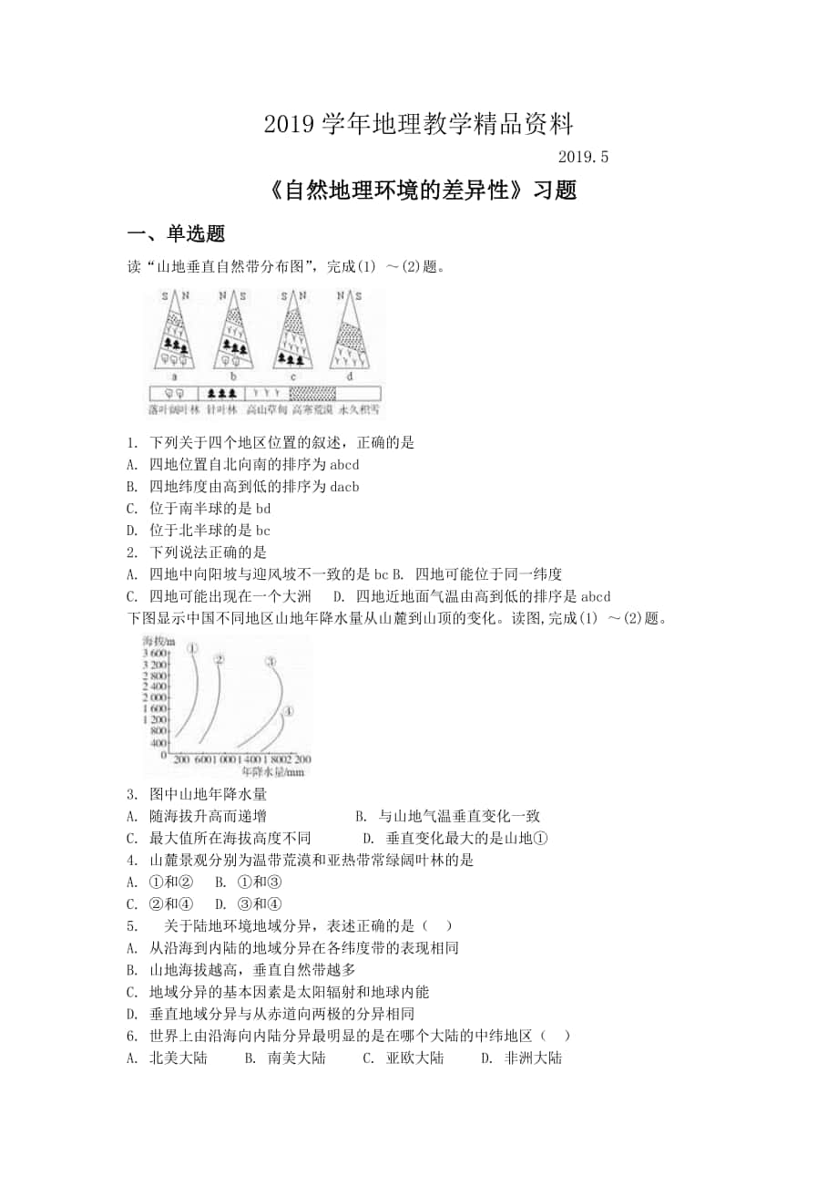 人教版地理一师一优课必修一同步练习：5.2自然地理环境的差异性1 Word版含答案_第1页