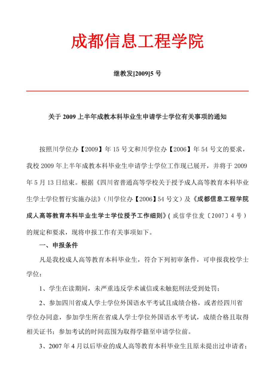 成都信息工程学院52311_第1页