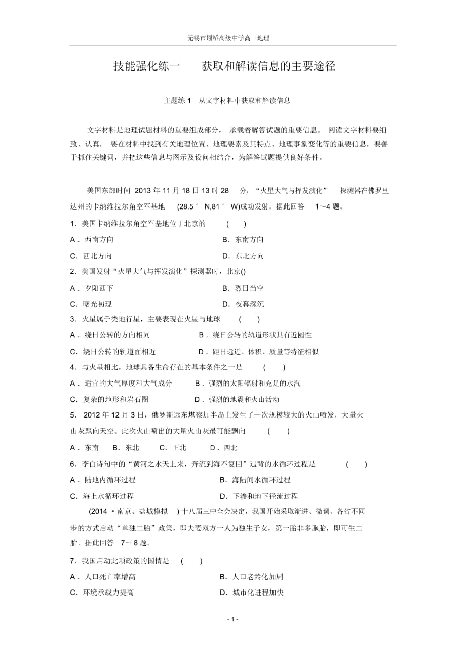 技能强化练一获取和解读信息的主要途径_第1页