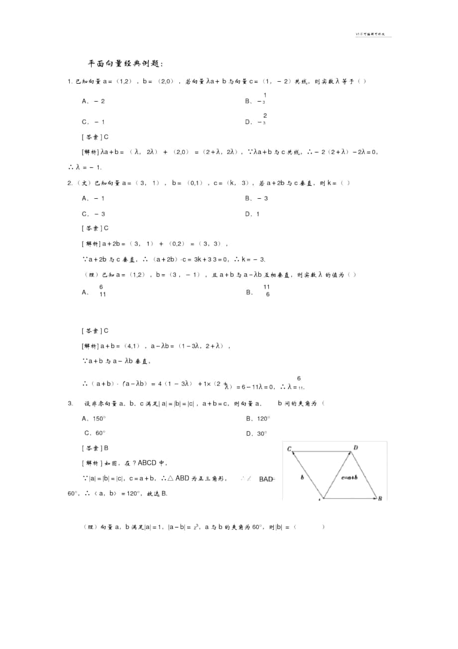 平面向量典型例题42451_第1页