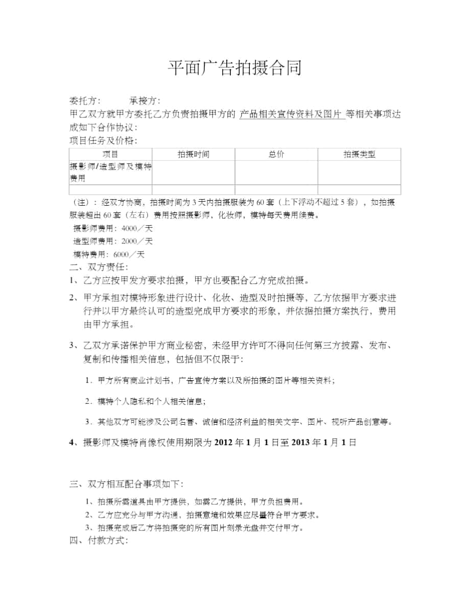 平面广告拍摄通用合同(修正)_第1页