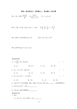 排列、组合的定义排列数A组合数C的计算