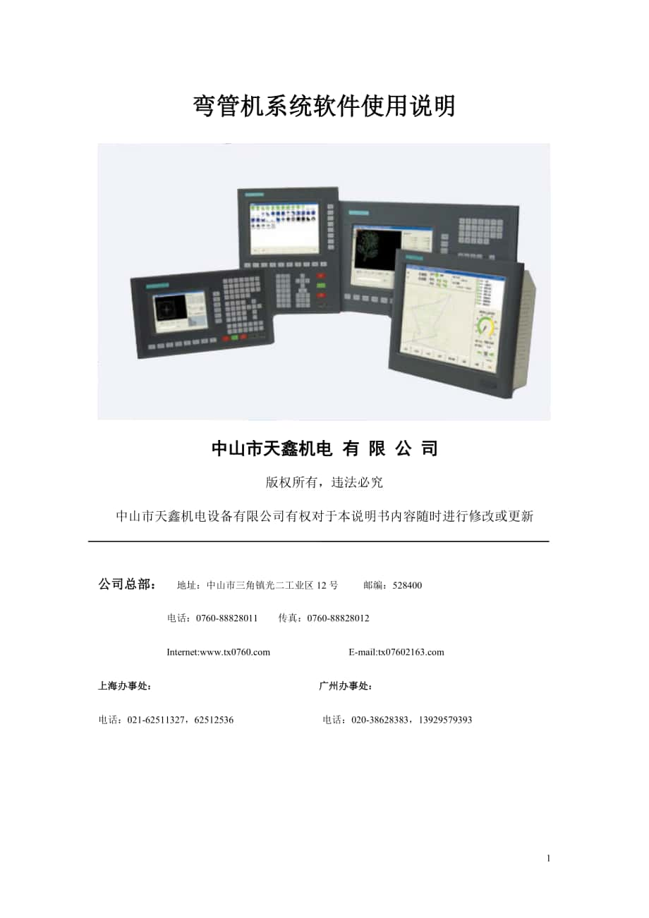 弯管机系统软件使用说明_第1页