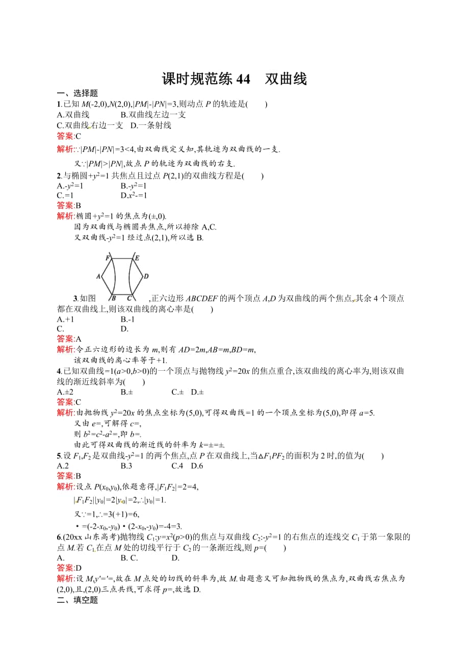 高考數(shù)學(xué) 復(fù)習(xí) 課時(shí)規(guī)范練44　雙曲線_第1頁(yè)