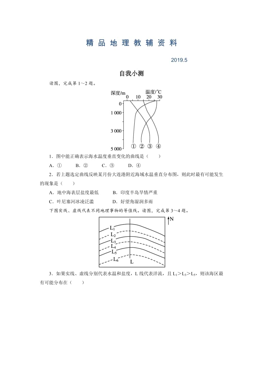 地理人教版选修2自我小测：第三章第一节海水的温度和盐度 Word版含解析_第1页