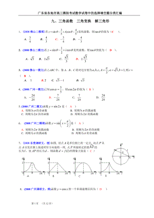 三角函数高考 选择填空题分类汇编