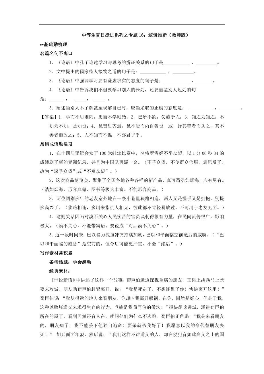 2018届高考语文备考中等生百日捷进提升系列：专题16 逻辑推断_第1页