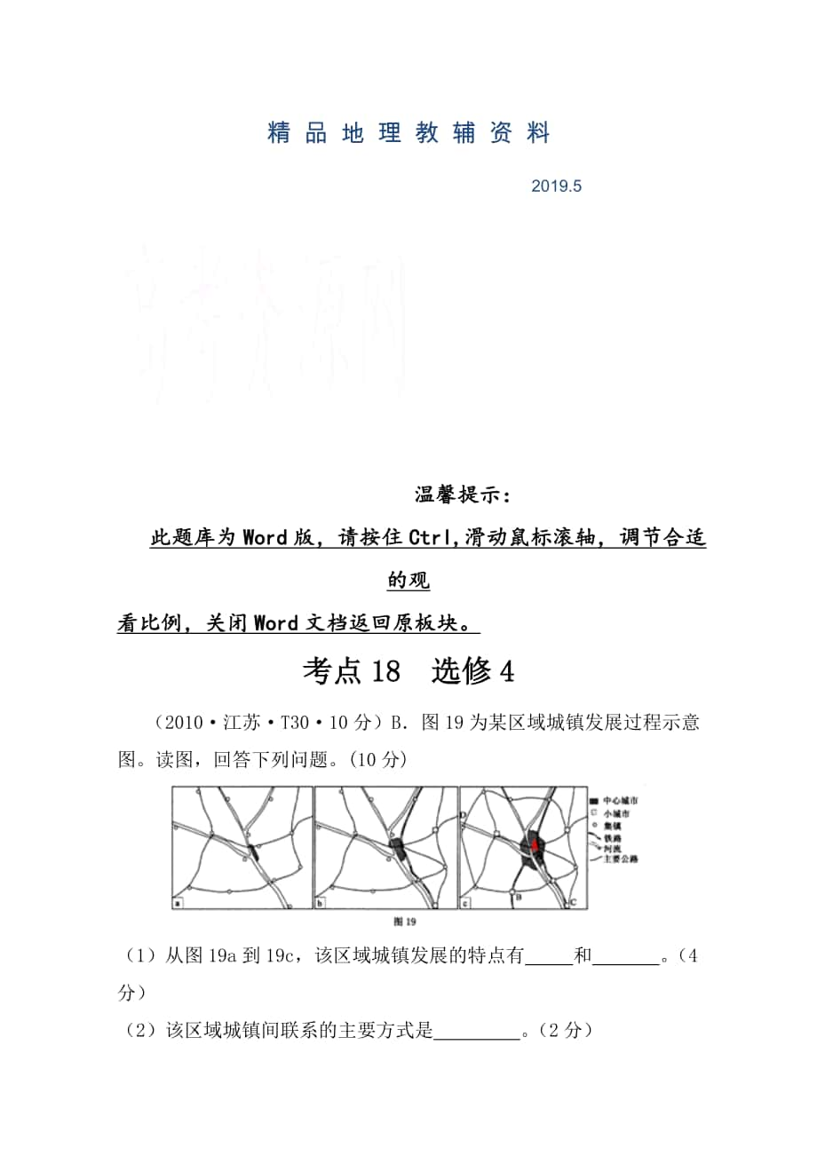 高考地理真题类编：考点18选修4含答案_第1页