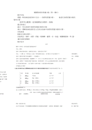 初中化學(xué)九年級(jí)《課題3溶質(zhì)的質(zhì)量分?jǐn)?shù)》2課時(shí)表格式教案