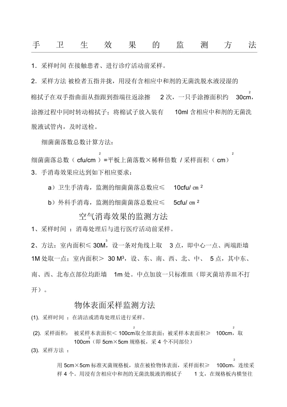 手指物表格、空气采样办法_第1页