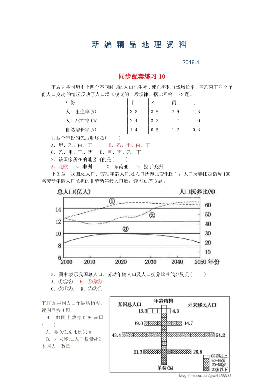 新編山東省冠縣武訓(xùn)高級(jí)中學(xué)高考地理二輪復(fù)習(xí) 同步配套練習(xí)10_第1頁(yè)