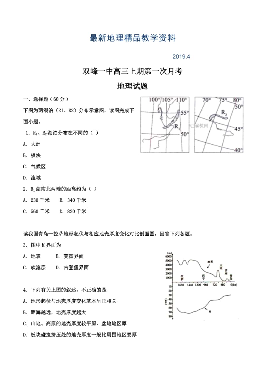 最新湖南省双峰一中高三上学期第一次月考地理试卷含答案_第1页