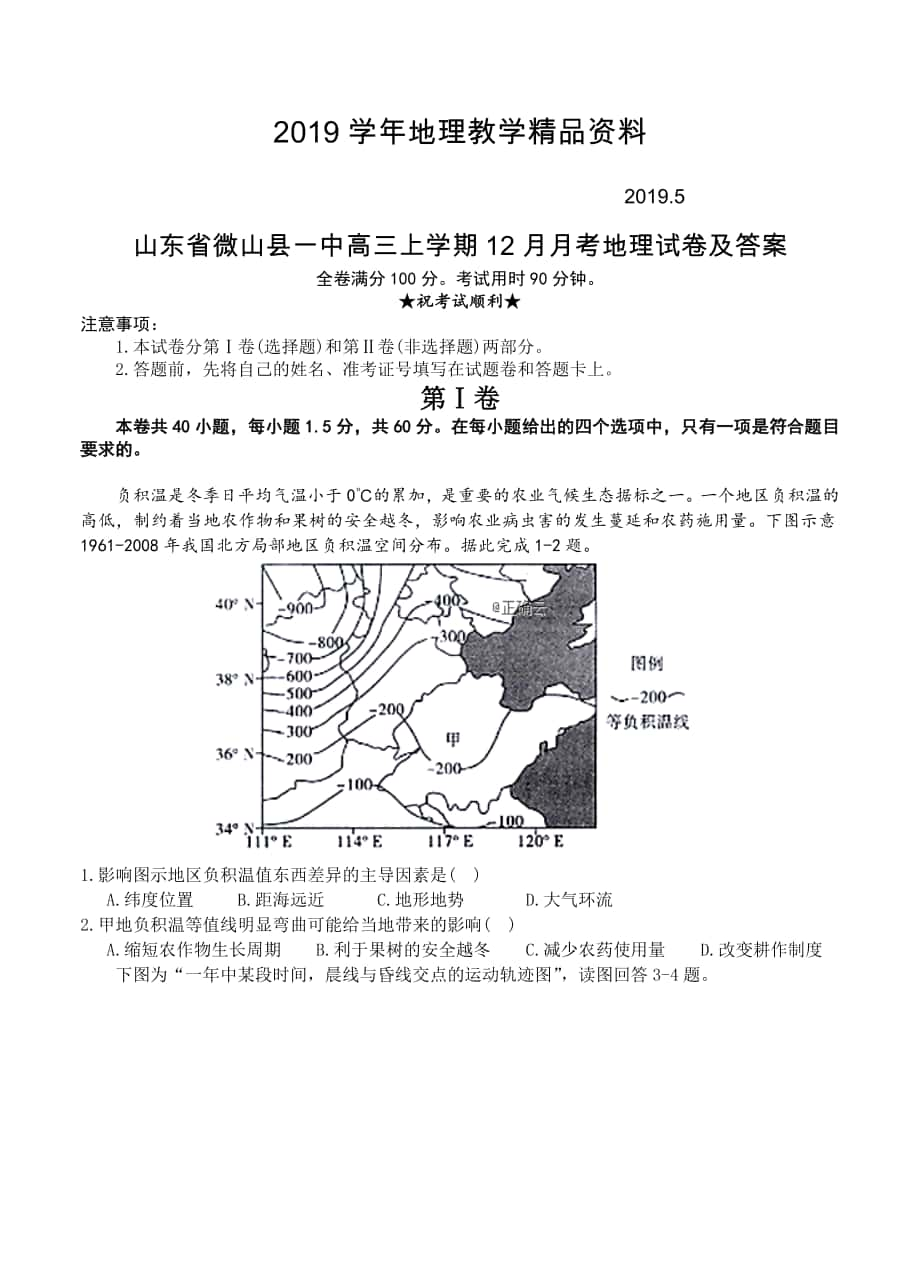 山东省微山县一中高三上学期12月月考地理试卷及答案_第1页