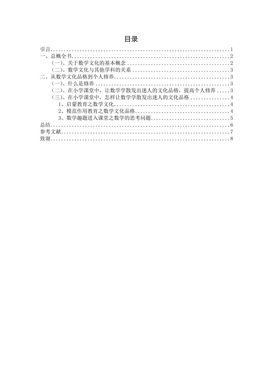 数学文化之数学文化品格_第1页