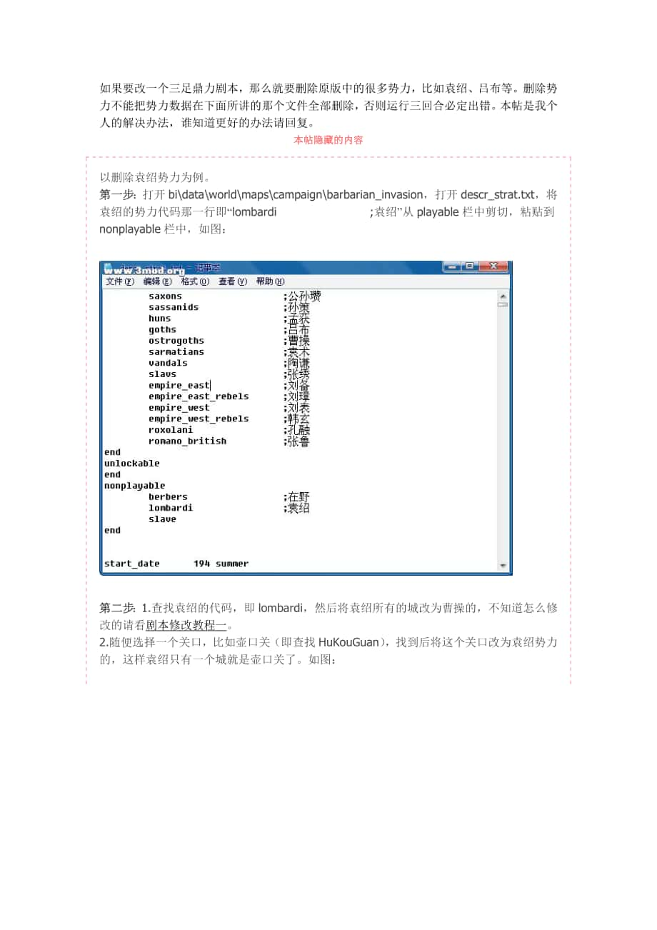 三國全面戰(zhàn)爭修改方法-劇本修改教程四之刪除勢力_第1頁