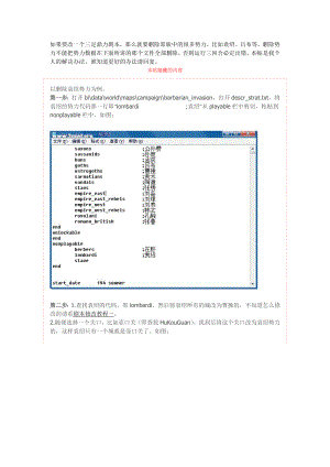 三國全面戰(zhàn)爭修改方法-劇本修改教程四之刪除勢力