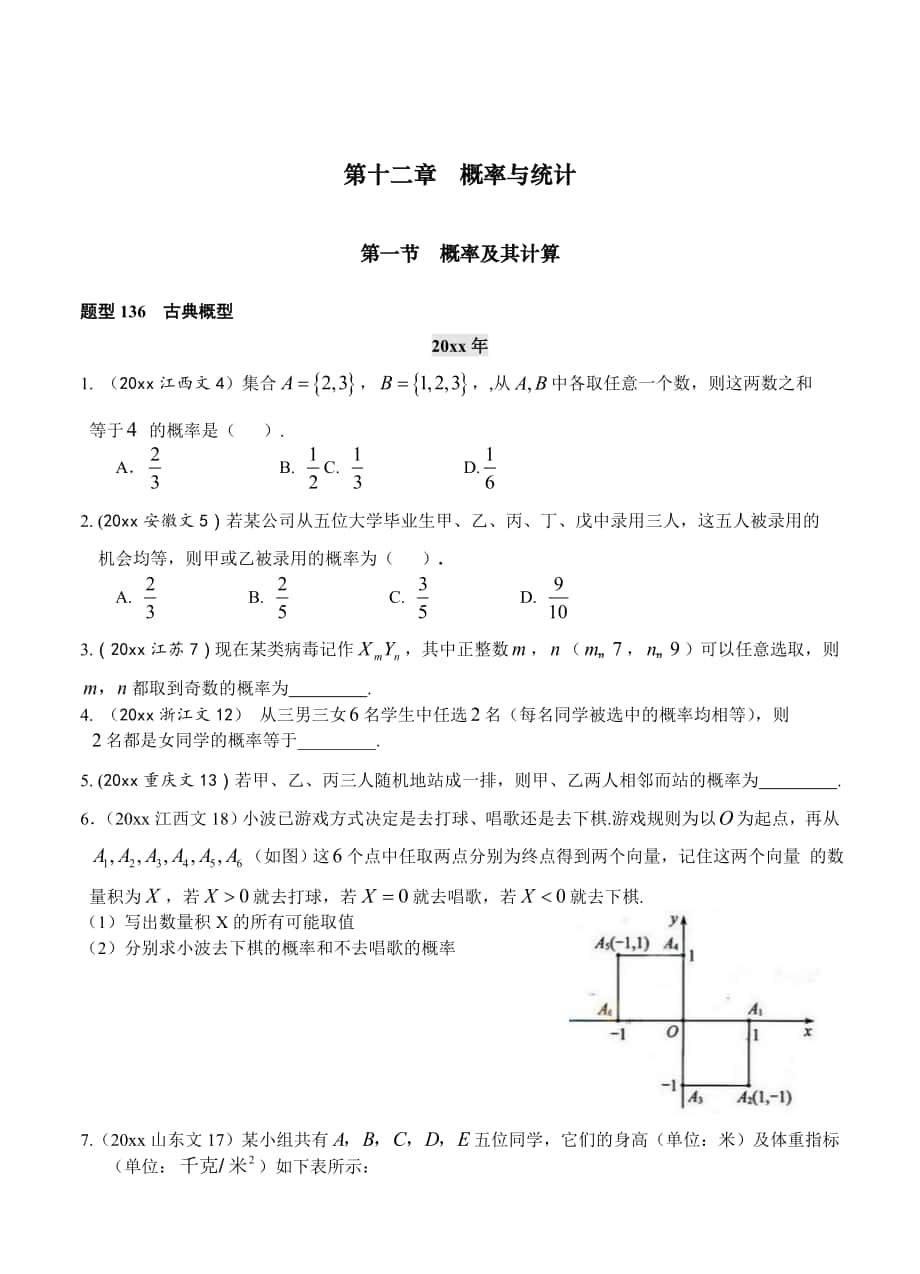 高考數(shù)學(xué) 復(fù)習(xí) 第十二章第1節(jié) 概率及其計(jì)算_第1頁