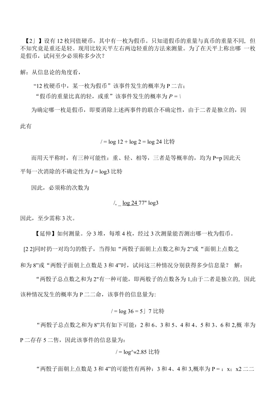 信息论与编码课后习题答案.doc_第1页