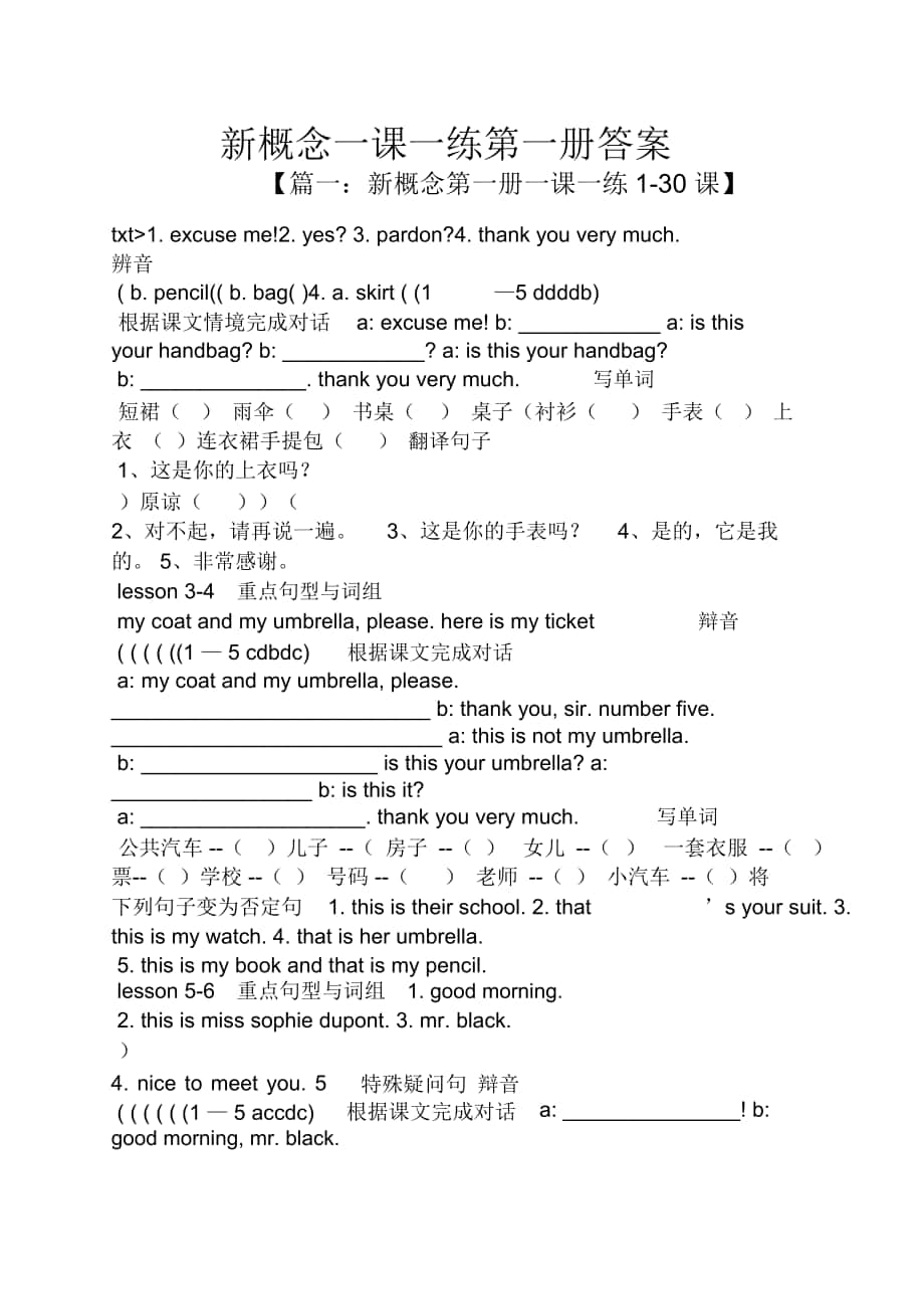 新概念一課一練第一冊(cè)答案_第1頁