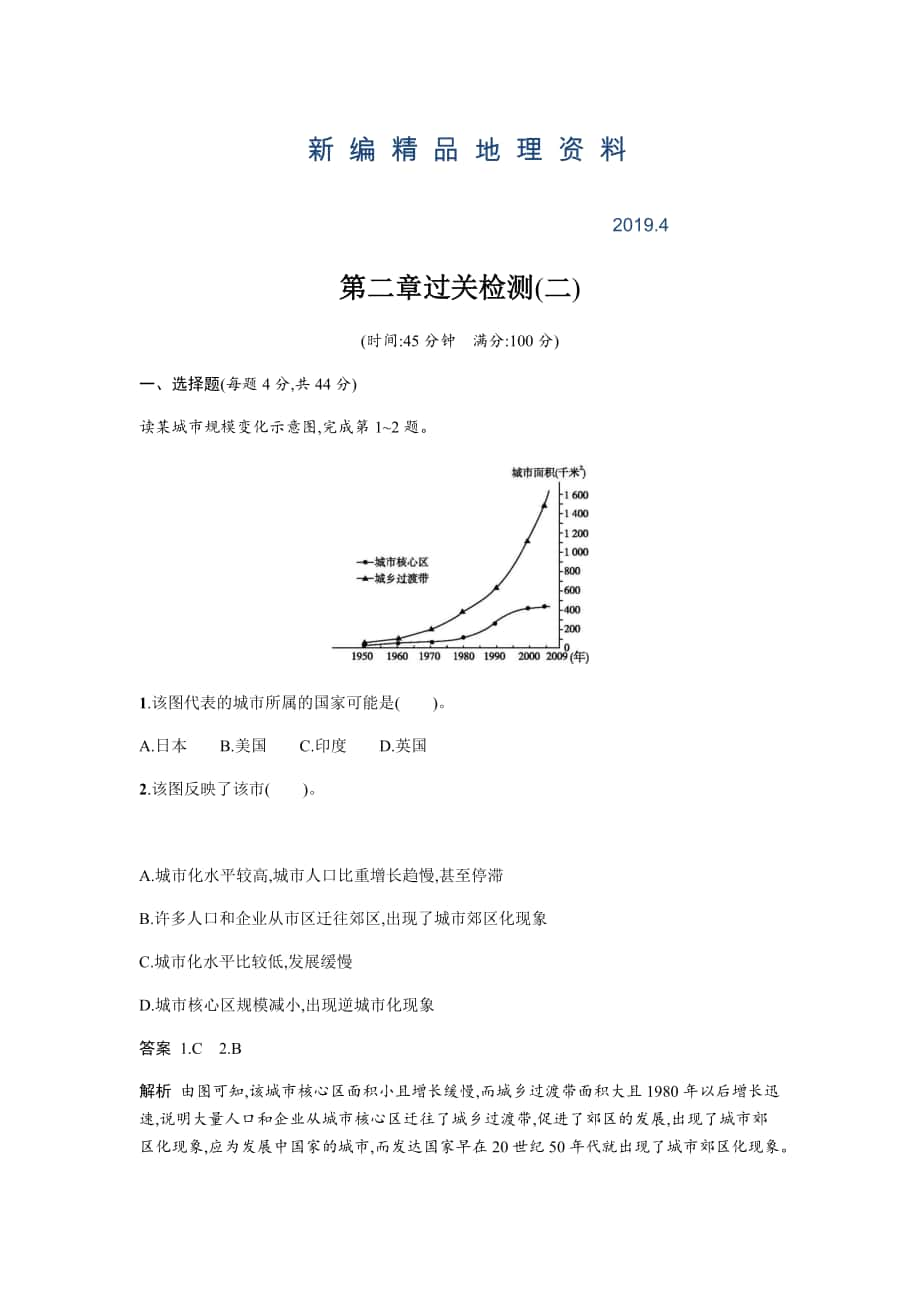 新编地理必修二湘教版同步练习学案：第二章 城市与环境过关检测二 Word版含答案_第1页