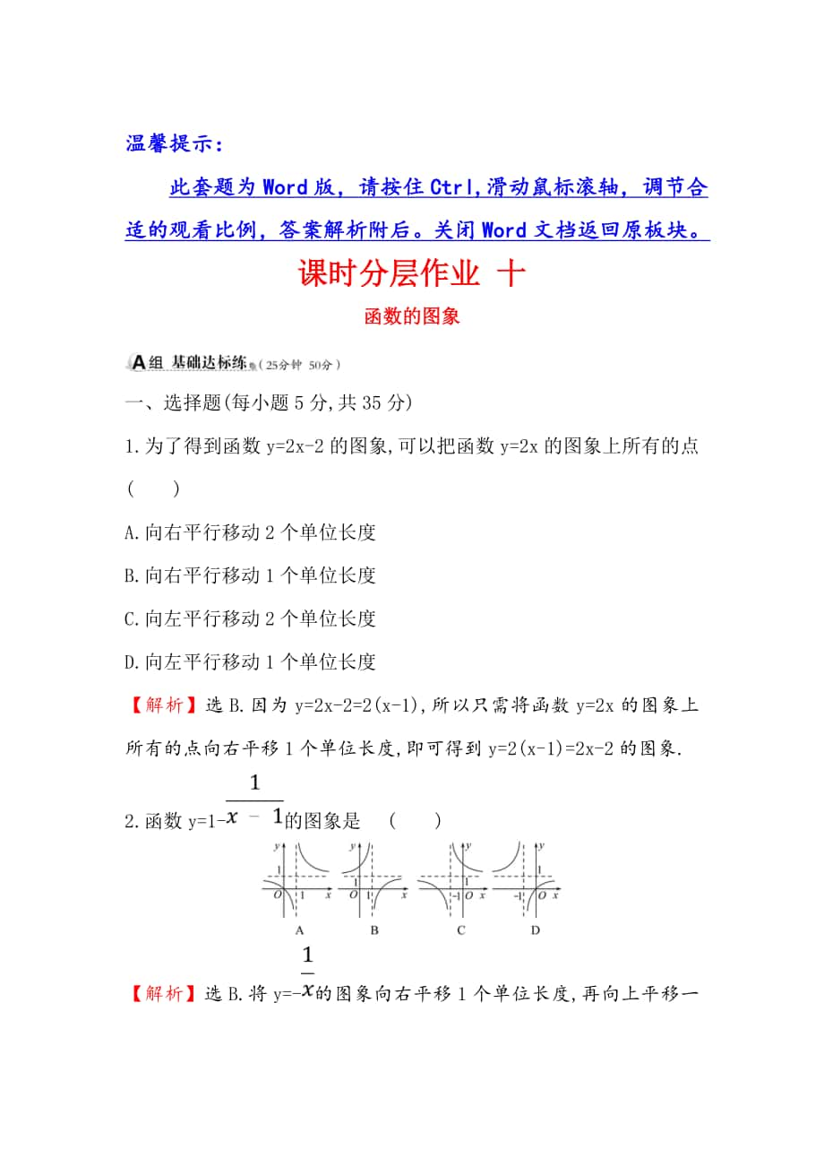 高考数学 理全国通用版一轮复习课时分层作业： 十 2.7函数的图象 Word版含解析_第1页