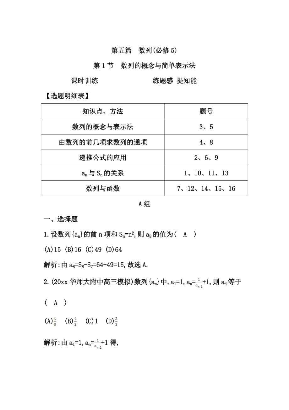 高三數(shù)學(xué) 復(fù)習(xí) 第1節(jié)　數(shù)列的概念與簡(jiǎn)單表示法_第1頁(yè)