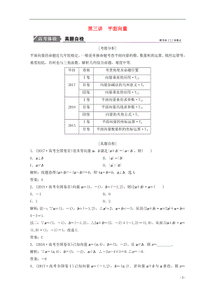 2018年高考數(shù)學(xué)二輪復(fù)習(xí) 第一部分 專題二 三角函數(shù)、平面 向量 第三講 平面向量教案