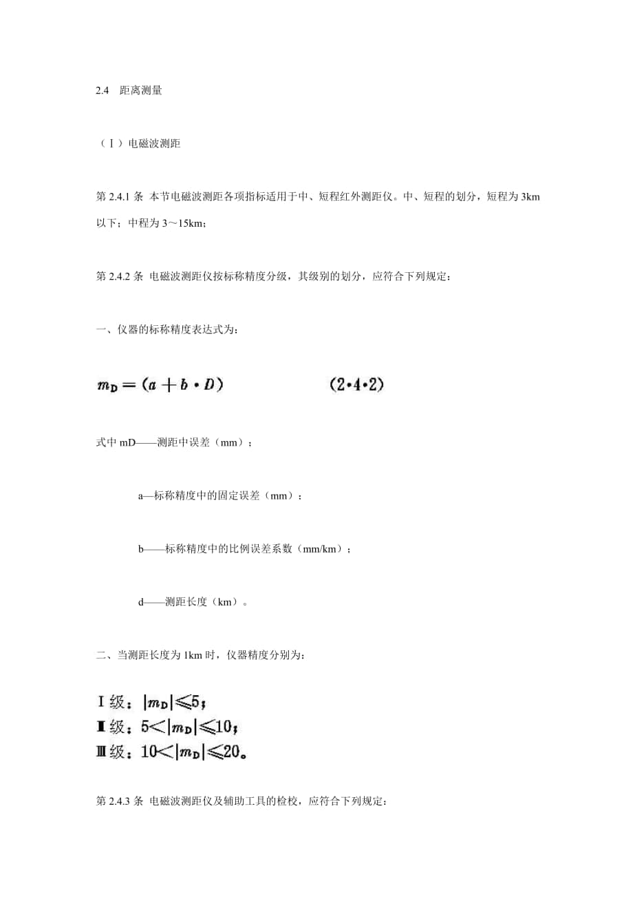 距离测量 (2)_第1页