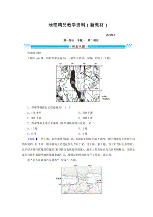 新教材 高三地理二輪復(fù)習(xí)課時(shí)練：專題1 地圖與地球運(yùn)動(dòng)規(guī)律 第1課時(shí) Word版含答案