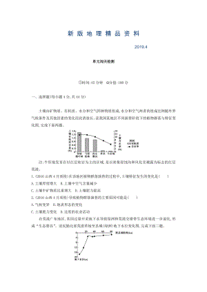 新版高考地理課標版一輪總復(fù)習(xí)檢測：第十四單元 區(qū)域生態(tài)環(huán)境建設(shè)與自然資源綜合開發(fā)利用 單元闖關(guān)檢測 Word版含答案