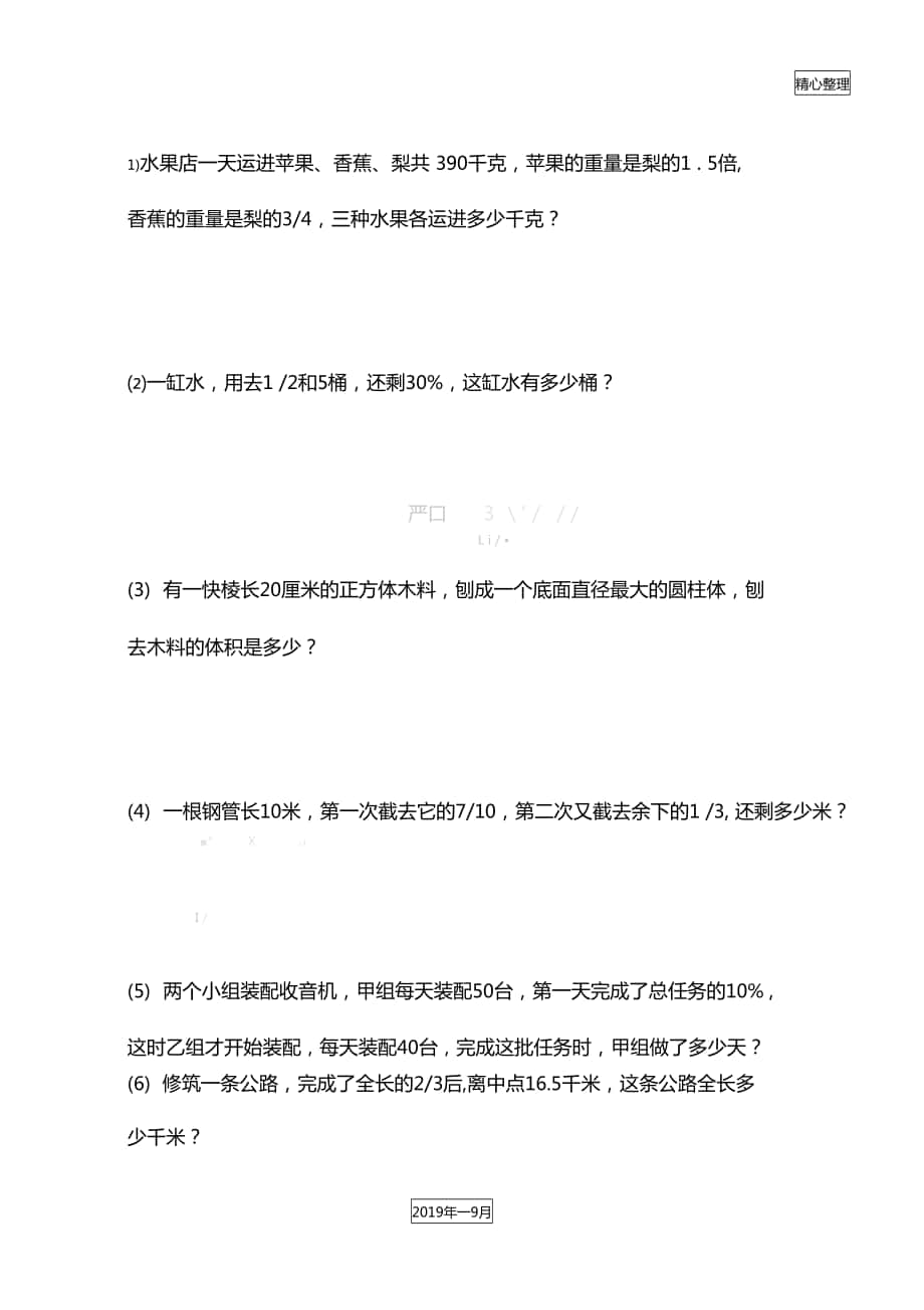 解比例应用总结归纳题_第1页