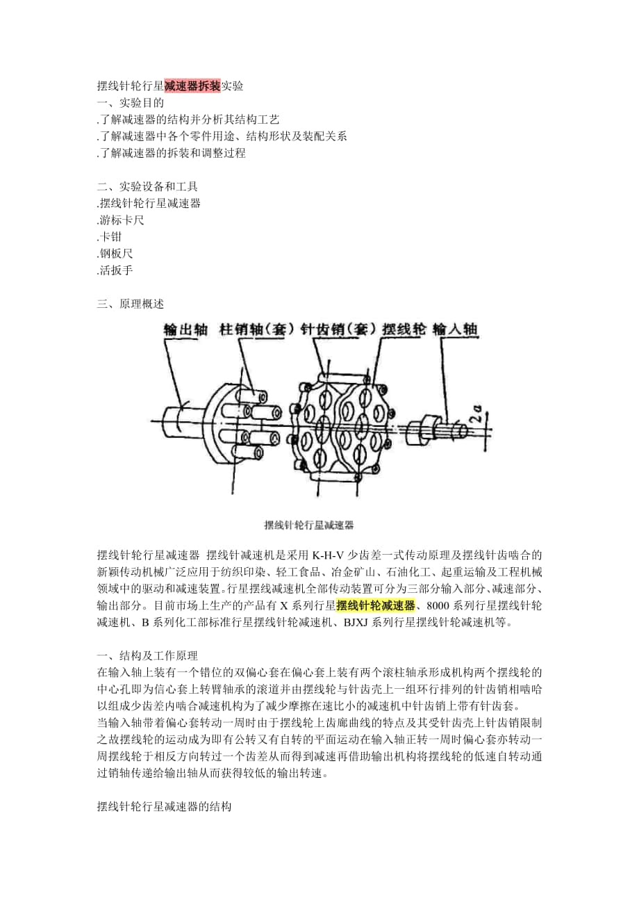 摆线针轮减速器减速器拆装综合课件_第1页