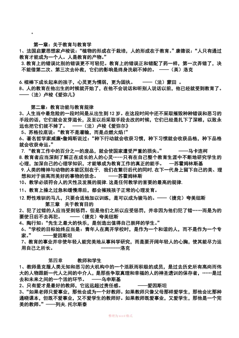 教育经典名言集锦_第1页