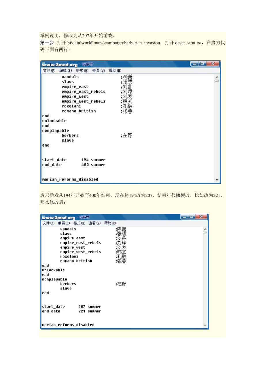 三國全面戰(zhàn)爭修改方法-劇本修改教程三之起始年代和參謀提示修改_第1頁