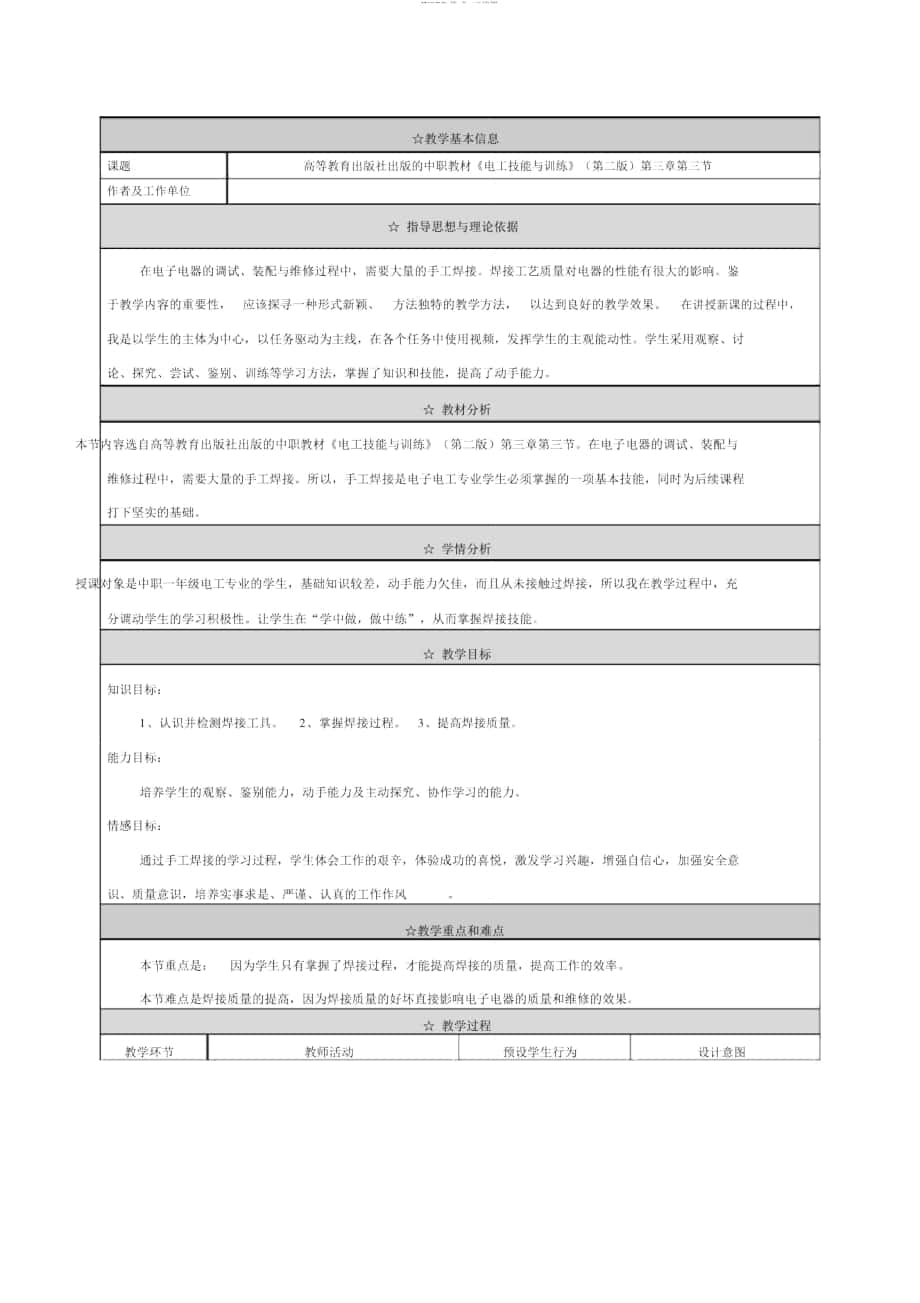 手工焊接教学设计_第1页