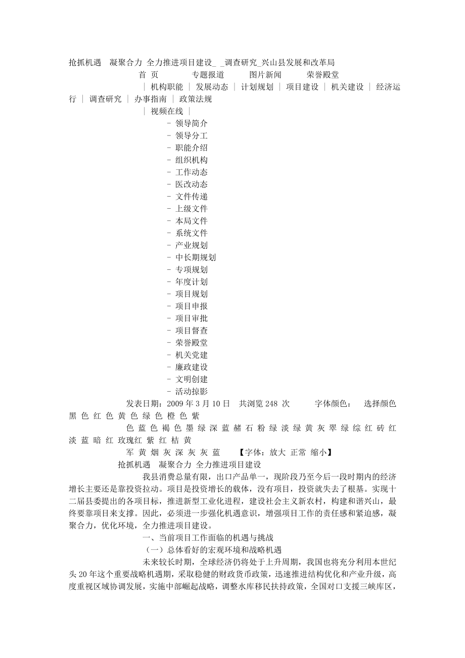 搶抓機遇 凝聚合力 全力推進項目建設 調查研究興山縣發(fā)展和改革_第1頁