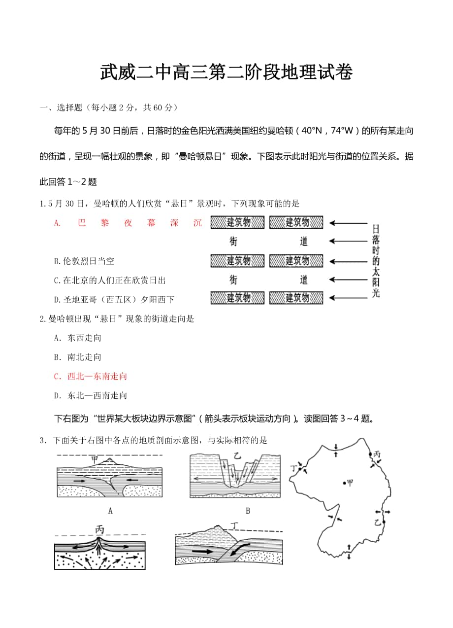 甘肃省武威二中高三上学期第二次阶段考试地理试卷含答案_第1页