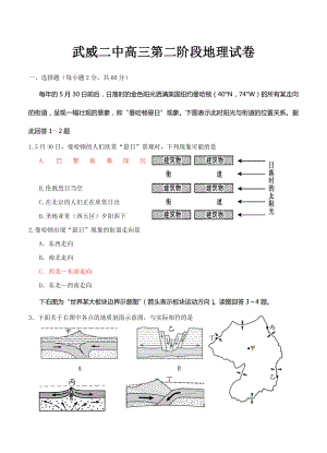 甘肃省武威二中高三上学期第二次阶段考试地理试卷含答案