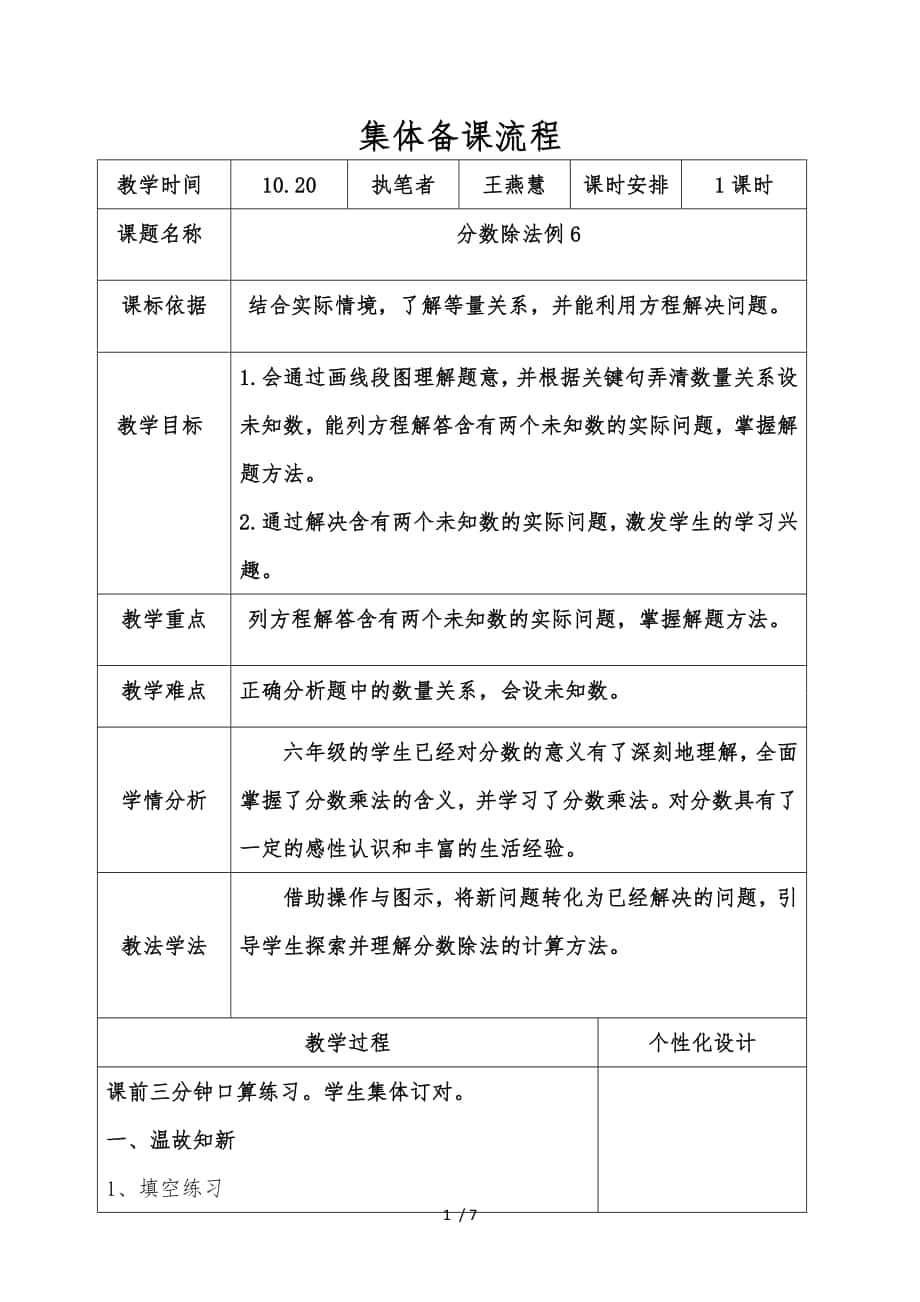 分数除法例6教学案_第1页