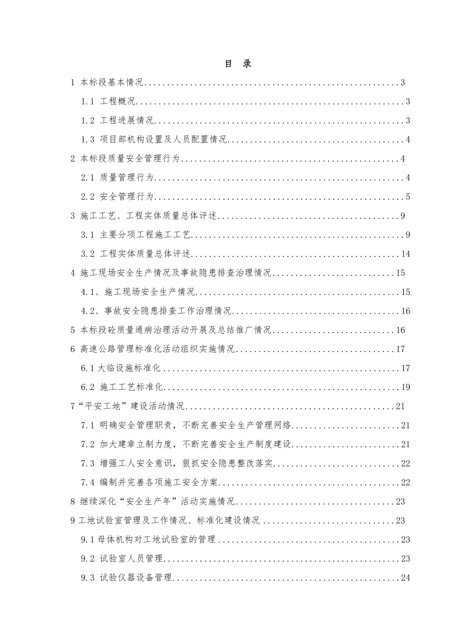 交通运输部公路工程质量安全综合督查_第1页