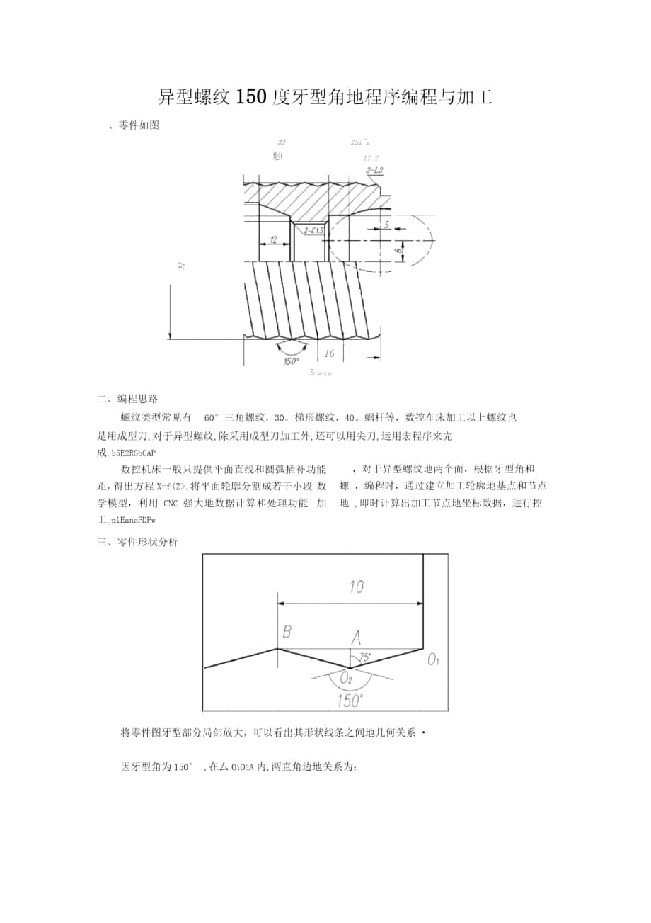 異型螺紋之度牙型角的編程與加工_第1頁