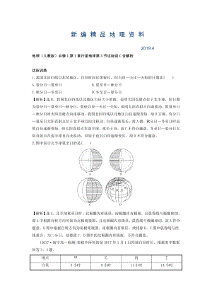 新編地理人教版必修1習題：第1章行星地球 第3節(jié) 達標訓(xùn)C Word版含解析