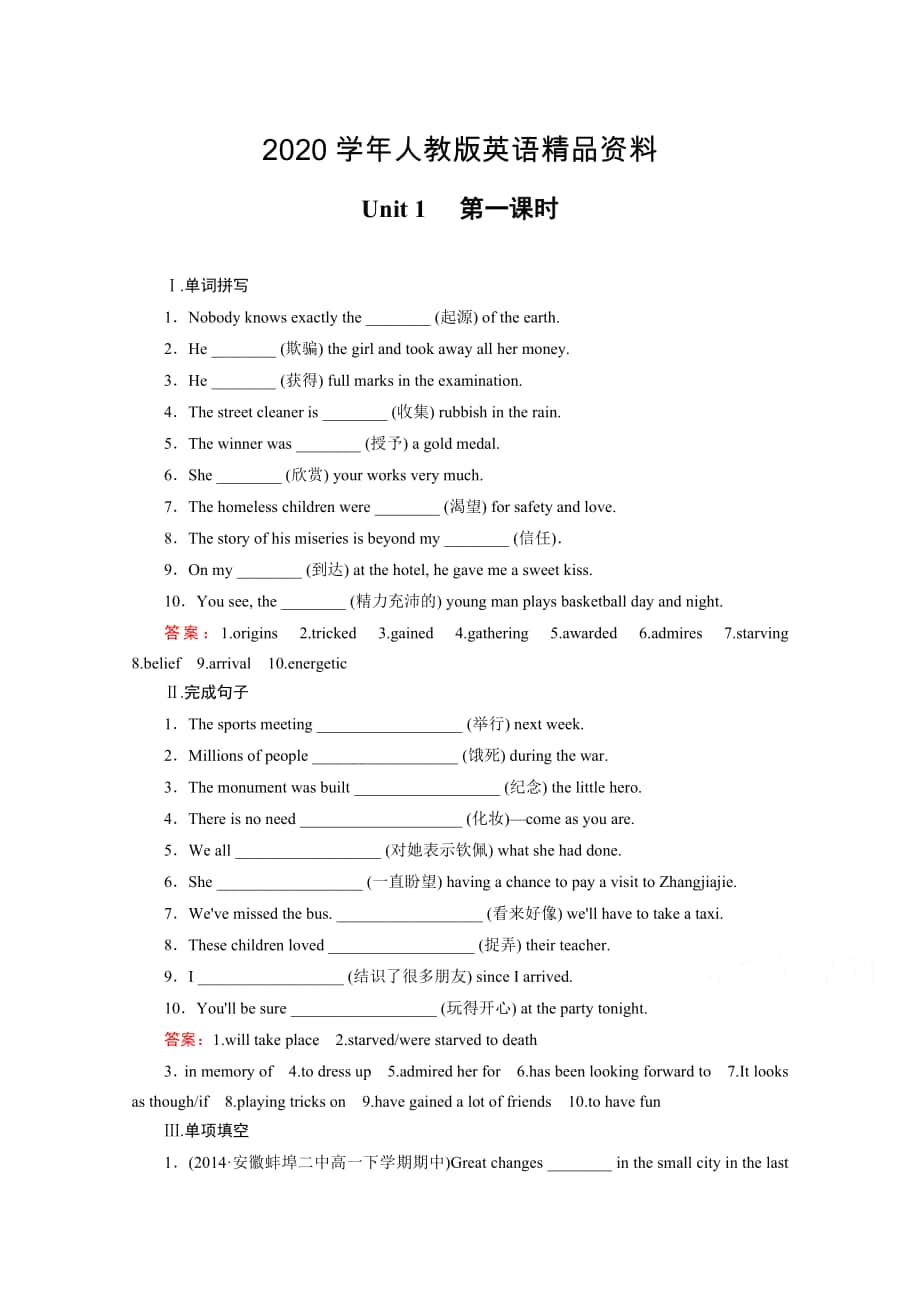 人教版英語必修三強(qiáng)化練習(xí)：unit 1 第1課時含答案_第1頁