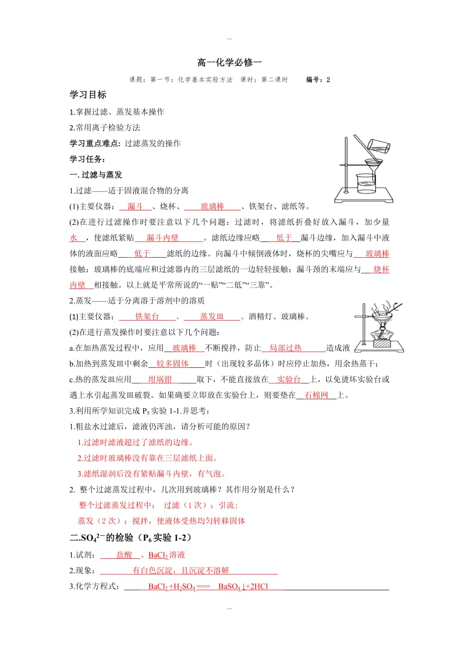 人教版高一化學(xué)必修一第1章 第1節(jié) 第2課時(shí)導(dǎo)學(xué)案 Word版含答案_第1頁(yè)